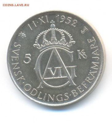 Ag. Швеция 5 крон 1952. 70 лет Густаву. с 1 руб. до 11.07 - 1