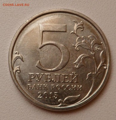5рублей Крымская стратегическая операция непрочекан - SAM_3528.JPG