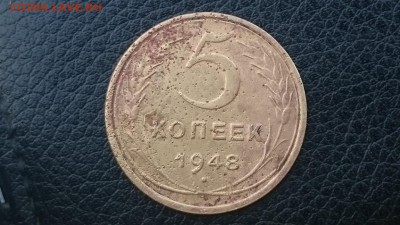 5 копеек 1948 г.до 10.07.16. 22.00 мск - DSC_0156.JPG