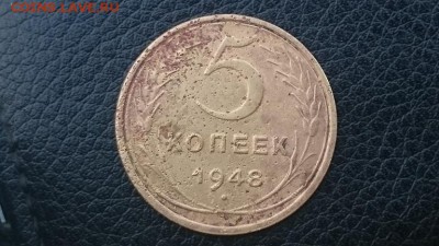 5 копеек 1948 г.до 10.07.16. 22.00 мск - DSC_0157.JPG