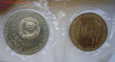 1 руб 1967 год.50 лет сов.власти (наборный) + жетон.до 11.07 - IMGP4231.JPG