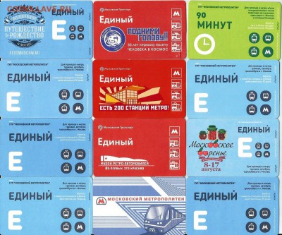 Проездные билеты- Московские-24 шт., до 20.00 мск 15.07.2016 - м-2