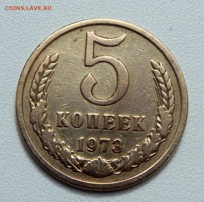 5 КОПЕЕК 1973 до 11.07.16 - DSCN4427.JPG