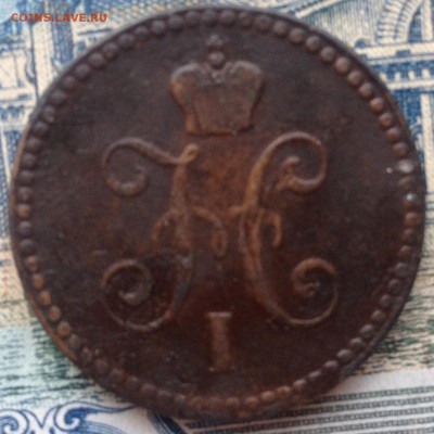 1 копейка серебром 1840г. до 12.07.2016 в 22.00 - image