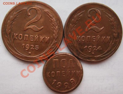 2коп 1929 до 25 ноября 22-00 МСК - IMG_2130