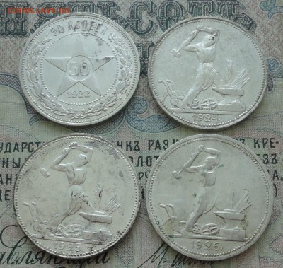 50 копеек 1922,24,25,26 года. Кладовые. До 11.07.16. - DSC06882.JPG