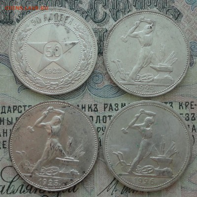 50 копеек 1922,24,25,26 года. Кладовые. До 11.07.16. - DSC06879.JPG