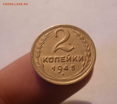 2 копейки 1945 года (Хорошие!) до 11.07.2016 в 22.00 - 2-45-1