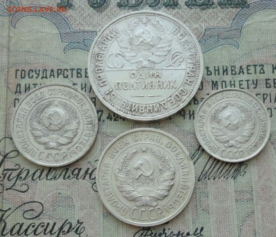 Подборка монет 1925 г. 10,15,20 и 50 копеек пл. До 11.07.16. - DSC06897.JPG