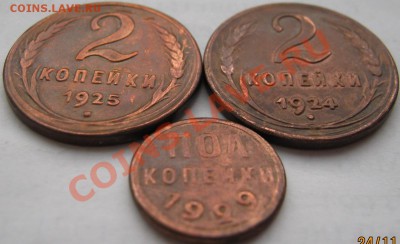 2коп 1929 до 25 ноября 22-00 МСК - IMG_2131