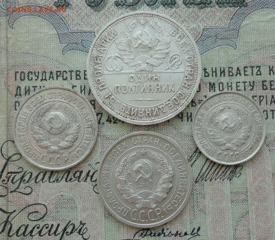 Подборка монет 1925 г. 10,15,20 и 50 копеек пл. До 11.07.16. - DSC06896.JPG