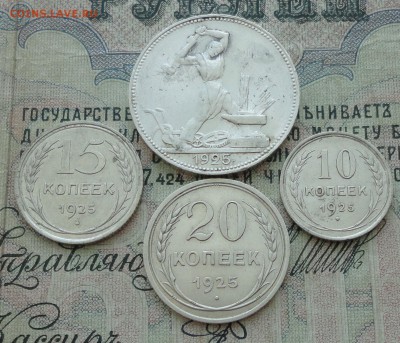 Подборка монет 1925 г. 10,15,20 и 50 копеек пл. До 11.07.16. - DSC06894.JPG