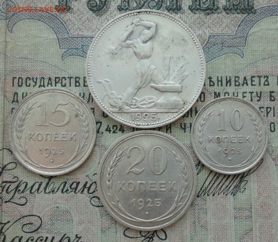 Подборка монет 1925 г. 10,15,20 и 50 копеек пл. До 11.07.16. - DSC06892.JPG