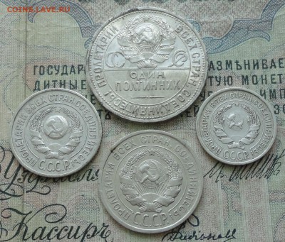 Подборка монет 1924 г. 10,15,20 и 50 копеек пл. До 11.07.16. - DSC06906.JPG