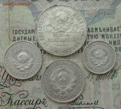 Подборка монет 1924 г. 10,15,20 и 50 копеек пл. До 11.07.16. - DSC06903.JPG