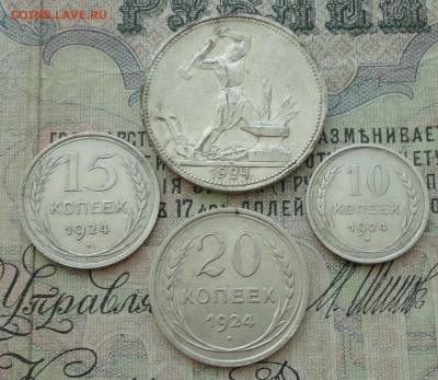 Подборка монет 1924 г. 10,15,20 и 50 копеек пл. До 11.07.16. - DSC06901.JPG