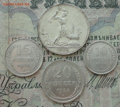 Подборка монет 1924 г. 10,15,20 и 50 копеек пл. До 11.07.16. - DSC06899.JPG