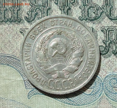 20 копеек 1924 года кладовая красавица. До 11.07.16. - DSC06962.JPG