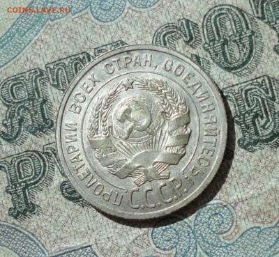 20 копеек 1925 года Кладовая красавица. До 11.07.16. - DSC06973.JPG