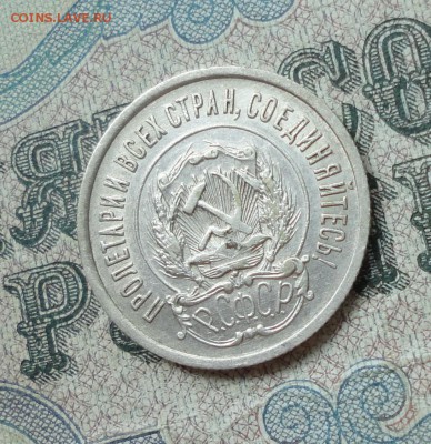 20 копеек 1922 года кладовая красавица. До 11.07.16. - DSC06981.JPG