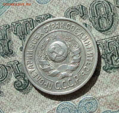 15 копеек 1924 года кладовая красавица. До 11.07.16. - DSC07007.JPG