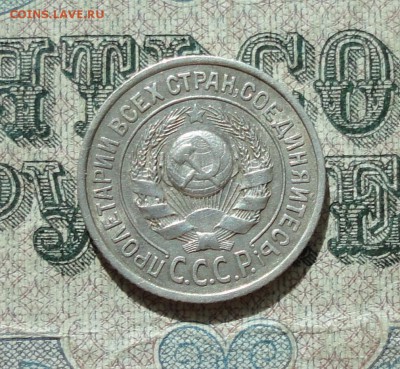 15 копеек 1924 года кладовая красавица. До 11.07.16. - DSC07005.JPG