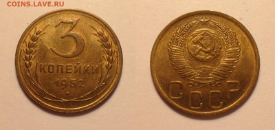 3 копейки 1949,1952 AU. - IMG_4762