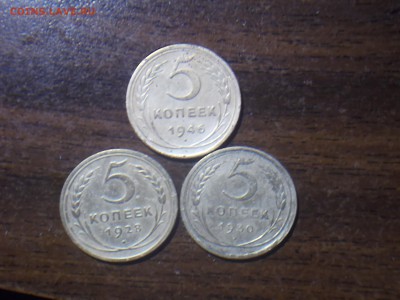 5 копеек 1928,46,30 ГОДОВ ДО 11.07.2016 22-00 МОСК - DSCN1226.JPG