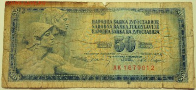ЮГОСЛАВИЯ - 50 динаров 1968 г. до 14.07 в 22.00 - DSCN5961