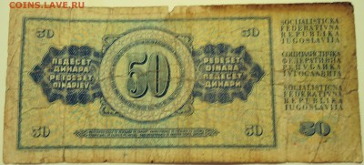 ЮГОСЛАВИЯ - 50 динаров 1968 г. до 14.07 в 22.00 - DSCN5962