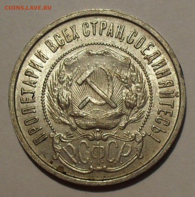Полтинники 1922, 1924, 1927 годов - SDC14106.JPG