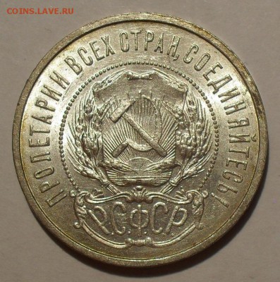Полтинники 1922, 1924, 1927 годов - SDC14101.JPG