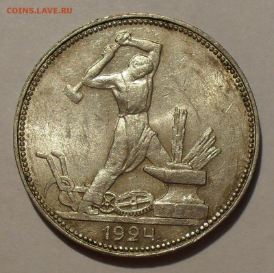 Полтинники 1922, 1924, 1927 годов - SDC14110.JPG