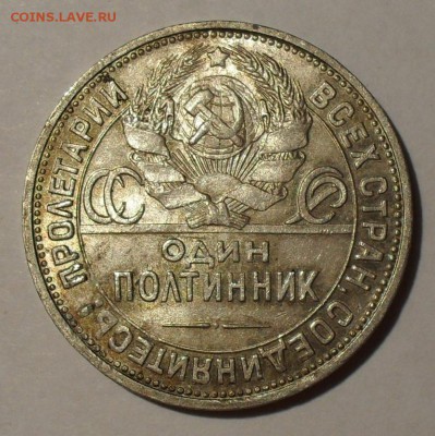 Полтинники 1922, 1924, 1927 годов - SDC14109.JPG