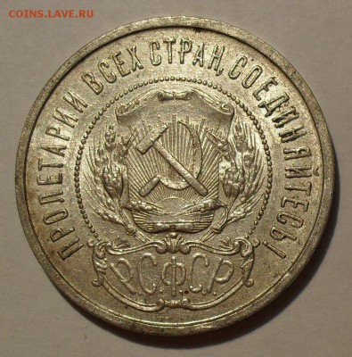 Полтинники 1922, 1924, 1927 годов - SDC14113.JPG