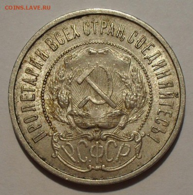 Полтинники 1922, 1924, 1927 годов - SDC13799.JPG
