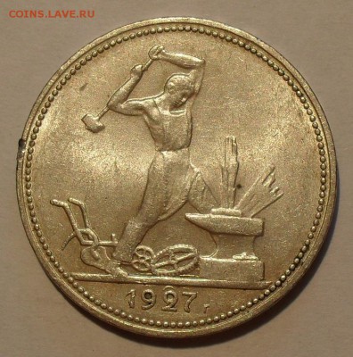 Полтинники 1922, 1924, 1927 годов - SDC13719.JPG