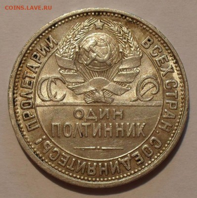 Полтинники 1922, 1924, 1927 годов - SDC13717.JPG