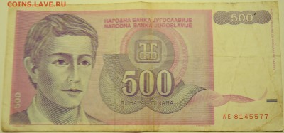 ЮГОСЛАВИЯ - 500 динаров 1992 г.  до 14.07 в 22.00 - DSCN5965