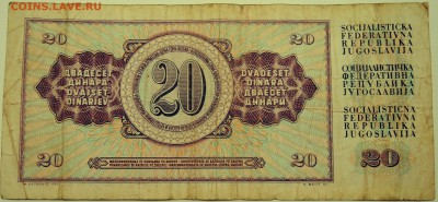 ЮГОСЛАВИЯ - 20 динаров 1978 г. до 14.07 в 22.00 - DSCN5970