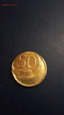 50 рублей 1993 год..брак!) - image
