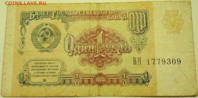 1 рубль 1991 г. до 14.07 в 22.00 - DSCN5977
