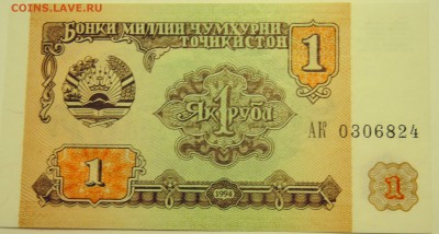 ТАДЖИКИСТАН - 1 рубль 1994 г. пресс до 14.07 в 22.00 - DSCN5983