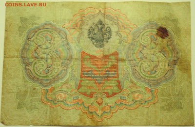 3 рубля  1905  г. до 14.07 в 22.00 - DSCN5990