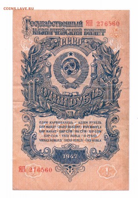 1 рубль 1947  16 лент с 1 руб до 14-07-16 в 22-00 мск - 1-47 смл