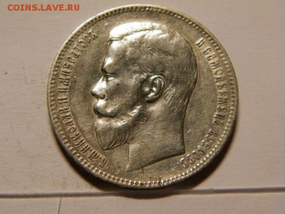 1 Рубль 1898 год АГ - P8090371.JPG