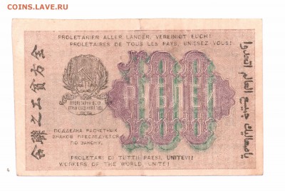 100  рублей 1919 год  с 1 руб до 14-07-16 в 22-00 мск - 100-19-1