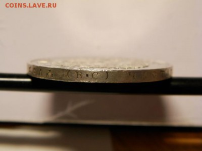 1 рубль 1913 год - P8090379.JPG