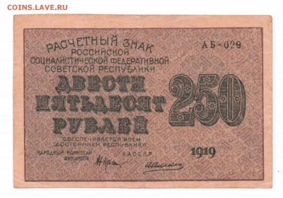 250  рублей 1919  с 1 руб до 14-07-16 в 22-00 мск - 250-19