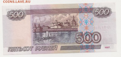 500 рублей 1997г. Пресс До 23.00Мск 14.07.16г - сканирование0283